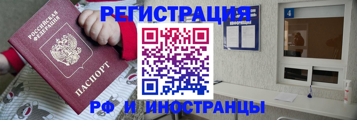 временная прописка в Мурманске