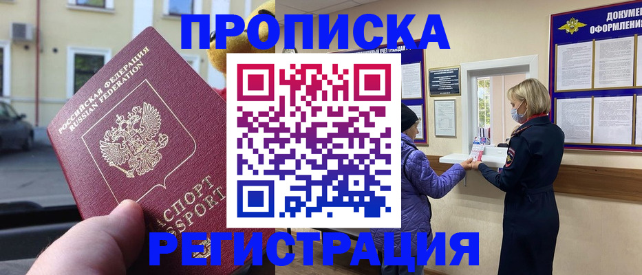 найти адрес прописки в Мурманске