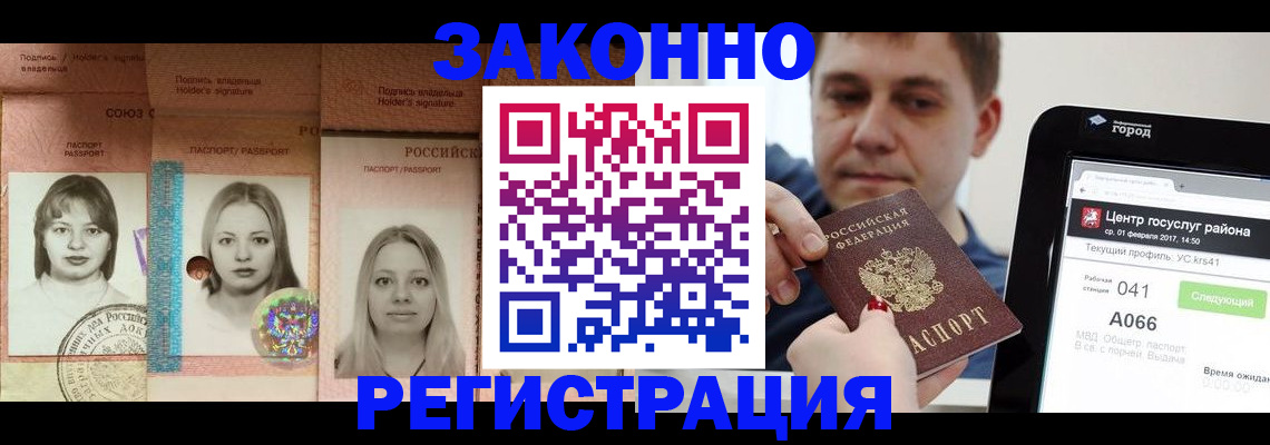 прописка от собственника в Мурманске