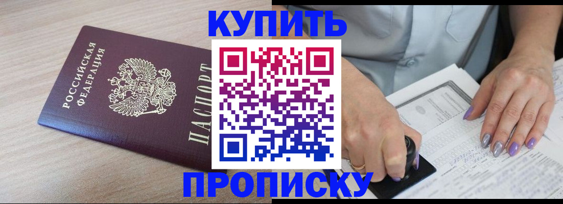 временная регистрация для всех в Мурманске