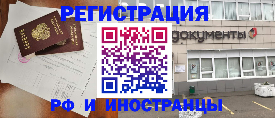 прописка ребенка в Мурманске