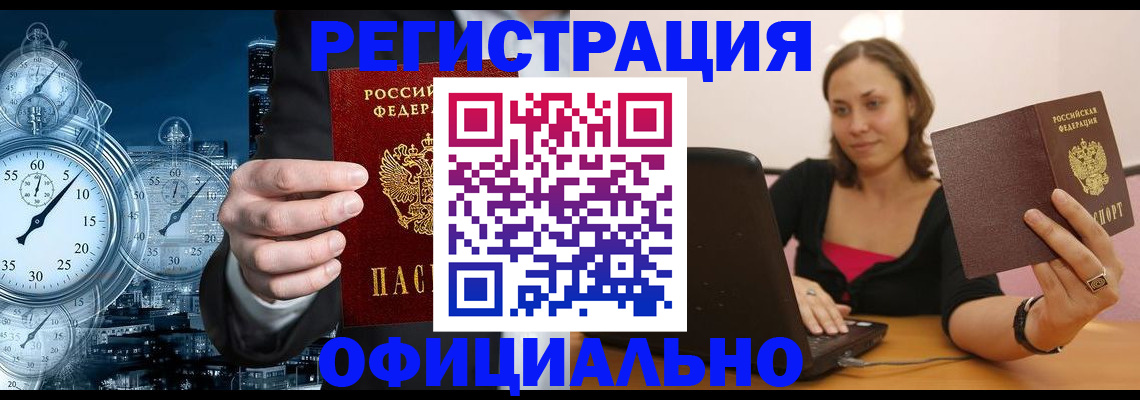 временная регистрация в Мурманске