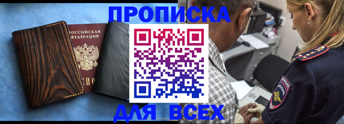 временная регистрация для всех в Мурманске