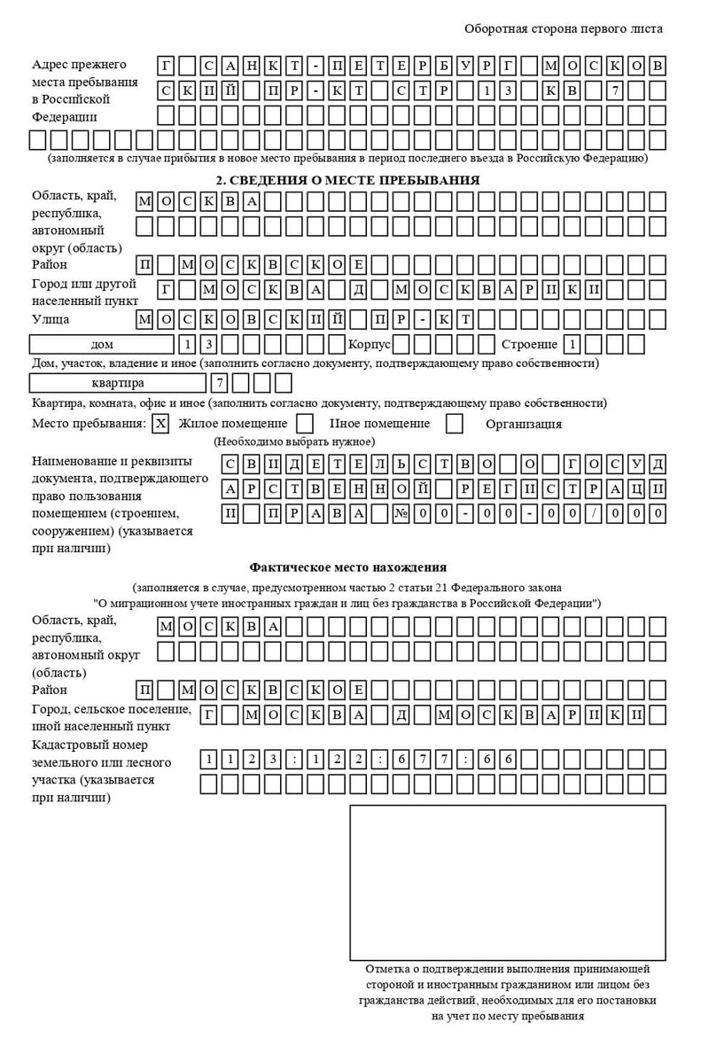 временная регистрация в Мурманске